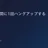 PCが1時間に1回ハングアップする