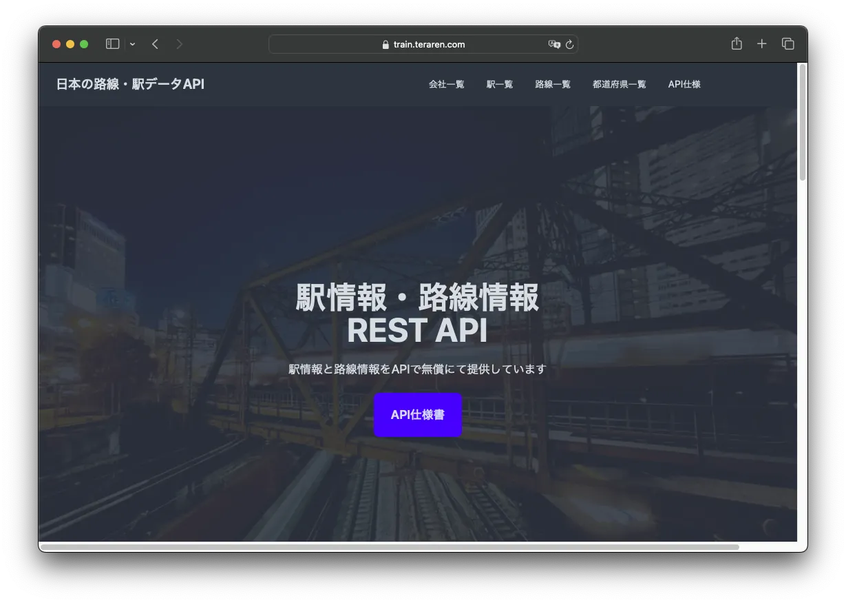 REST APIのウェブサイト