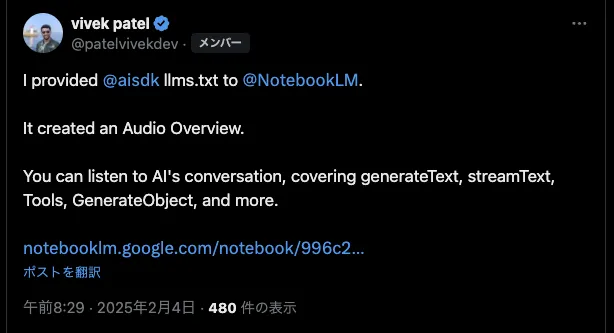 NotebookLMのインターフェース