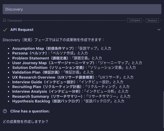 発見フェーズ開始画面