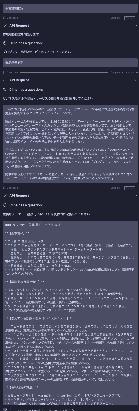 市場規模質問画面