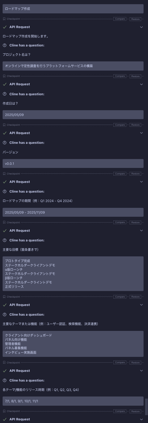 ロードマップ生成画面