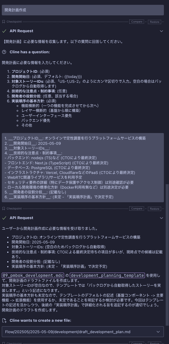 開発環境初期化画面