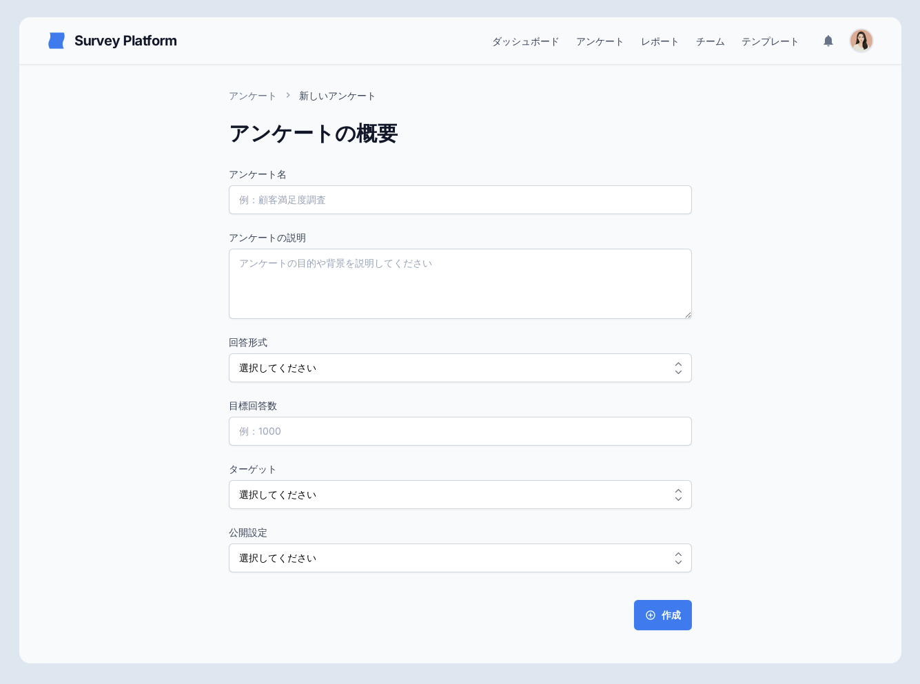 調査票作成 UI スクリーン1