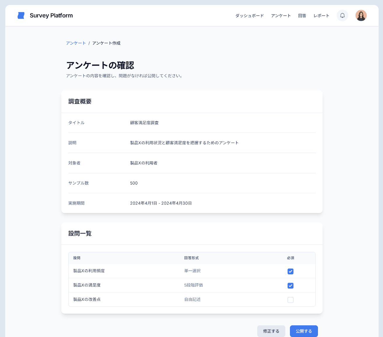 調査票作成 UI スクリーン3