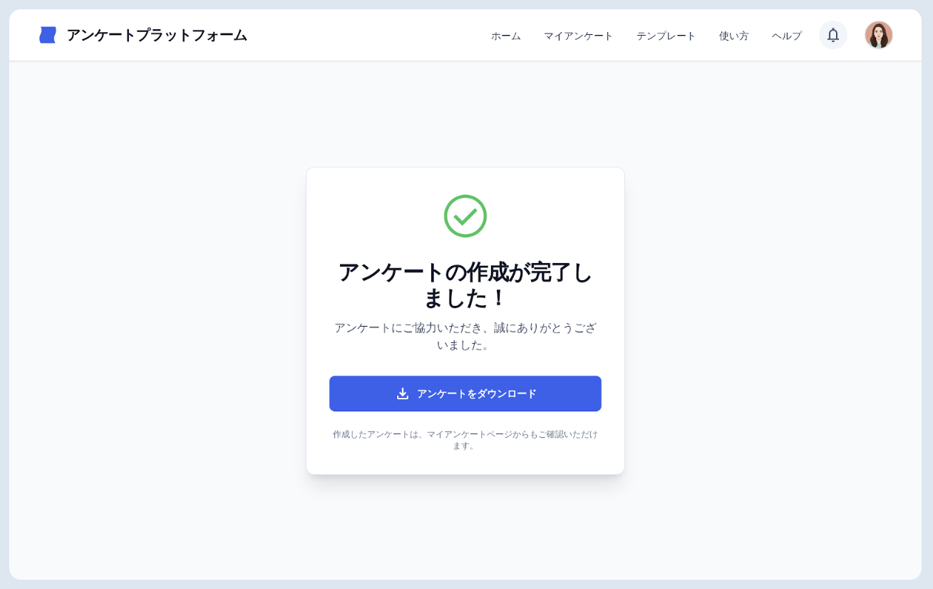 調査票作成 UI スクリーン4