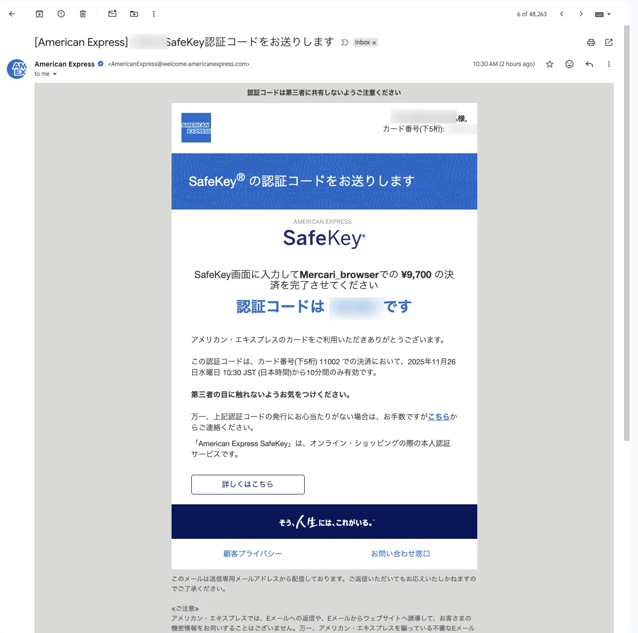 不正利用3Dセキュア認証通知