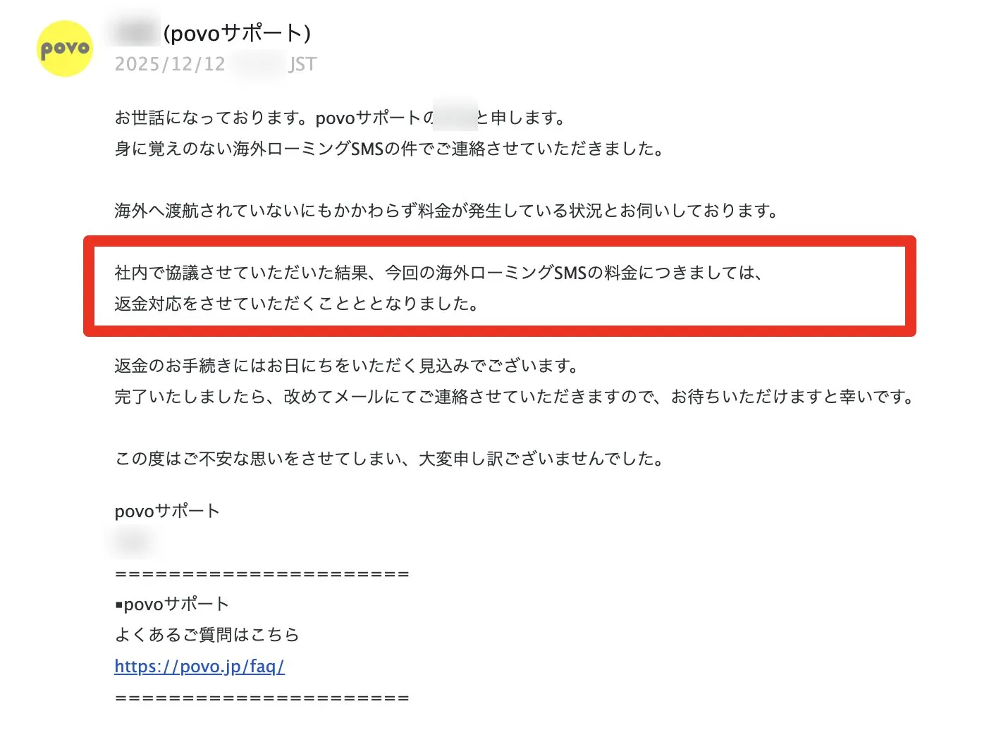 povoサポート対応メール