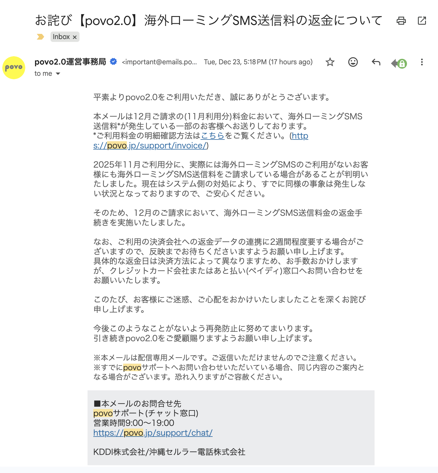 返金案内メール