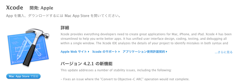 Screen Shot 2011-11-20 at 1.28.43 Xcode App Store ダウンロード