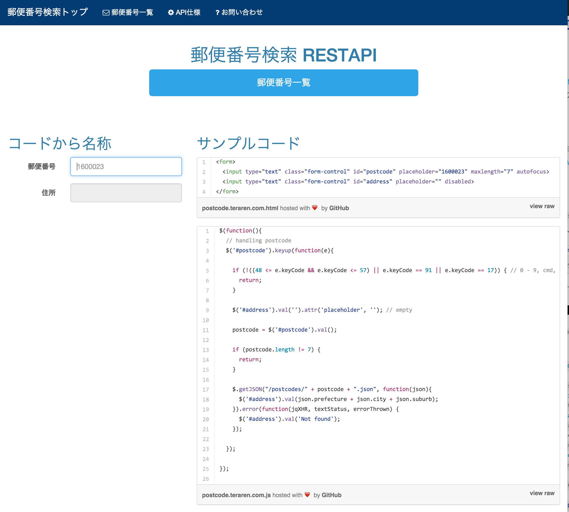 郵便番号検索API
