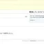 RedmineとSCMの連携