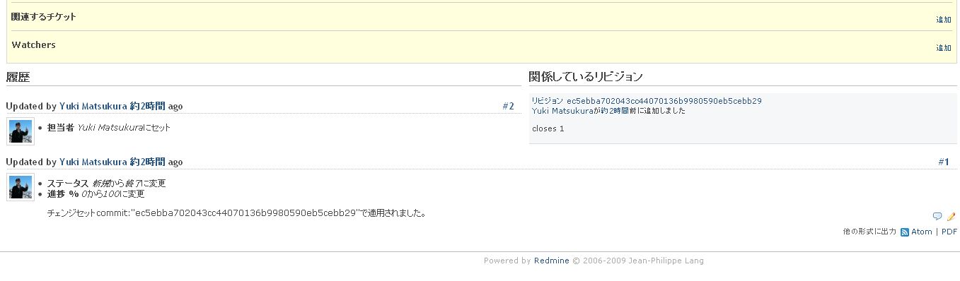 Redmineチケット詳細