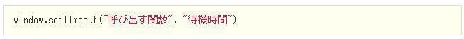 setTimeoutサンプル