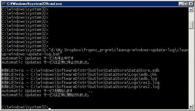 windows update log cleanup Windows Updateログクリーンアップ実行画面