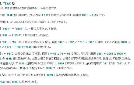 MySQLのカラムにYEAR型は使うべきではない