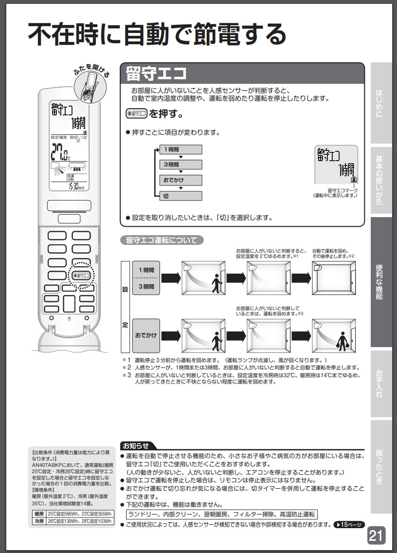 エアコン機能設定メニュー