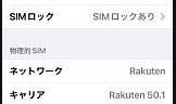 Appleで買ったSIMフリー端末が「SIMロックあり」になったので解除した話