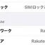 Appleで買ったSIMフリー端末が「SIMロックあり」になったので解除した話