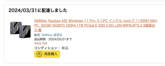Nucbox M2の製品パッケージ