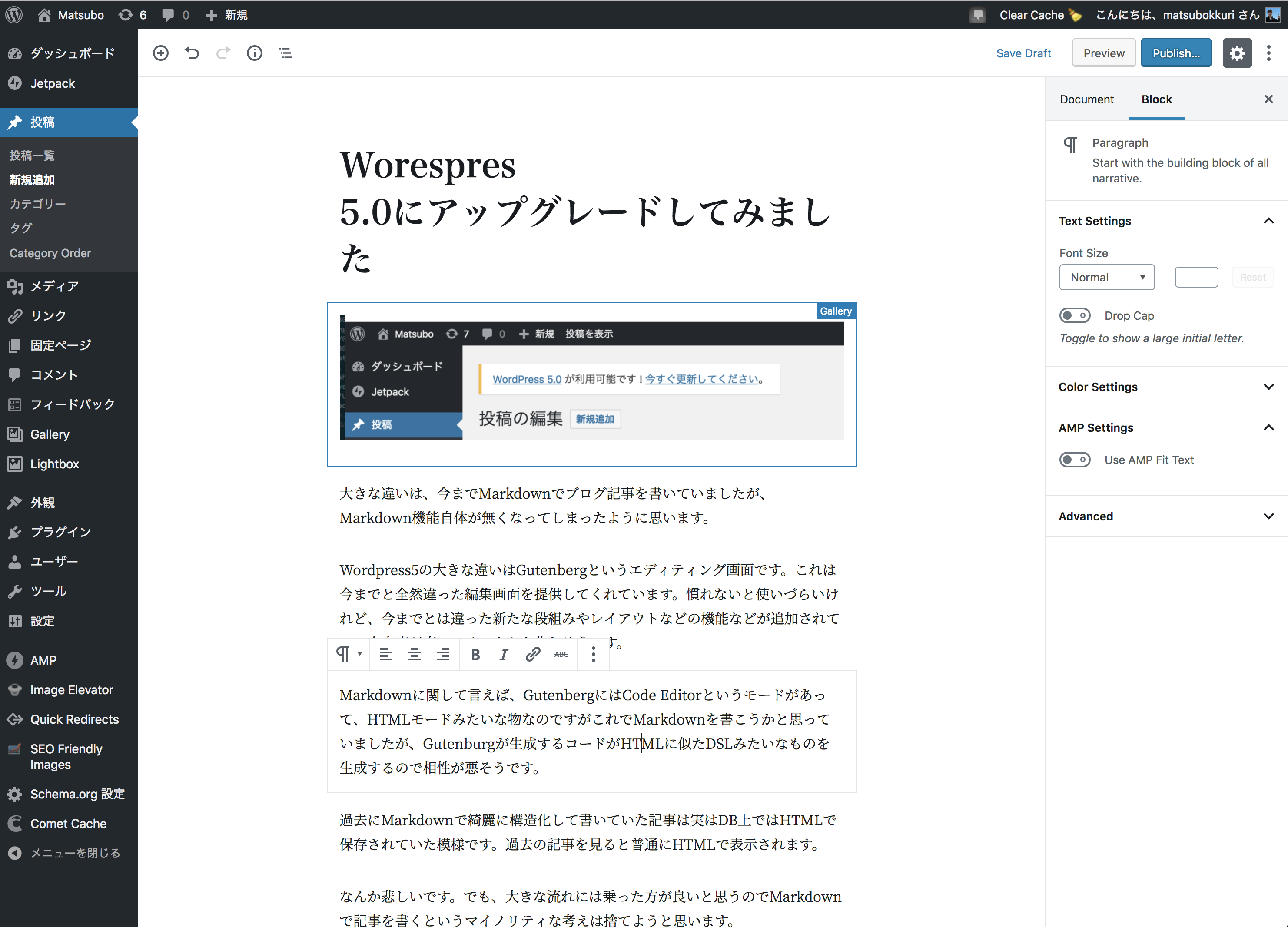 Gutenberg編集画面