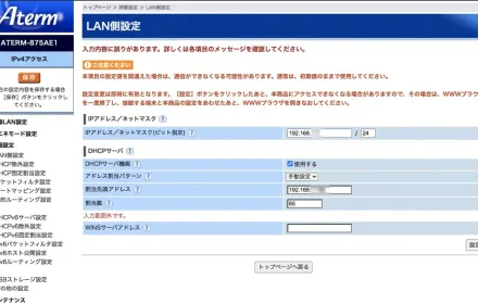 KDDIが利用を強要するホームゲートウェイ(NEC製)の機能がショボすぎるのでAU光を契約する際は要注意