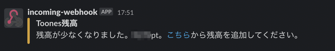 Slackアラート通知
