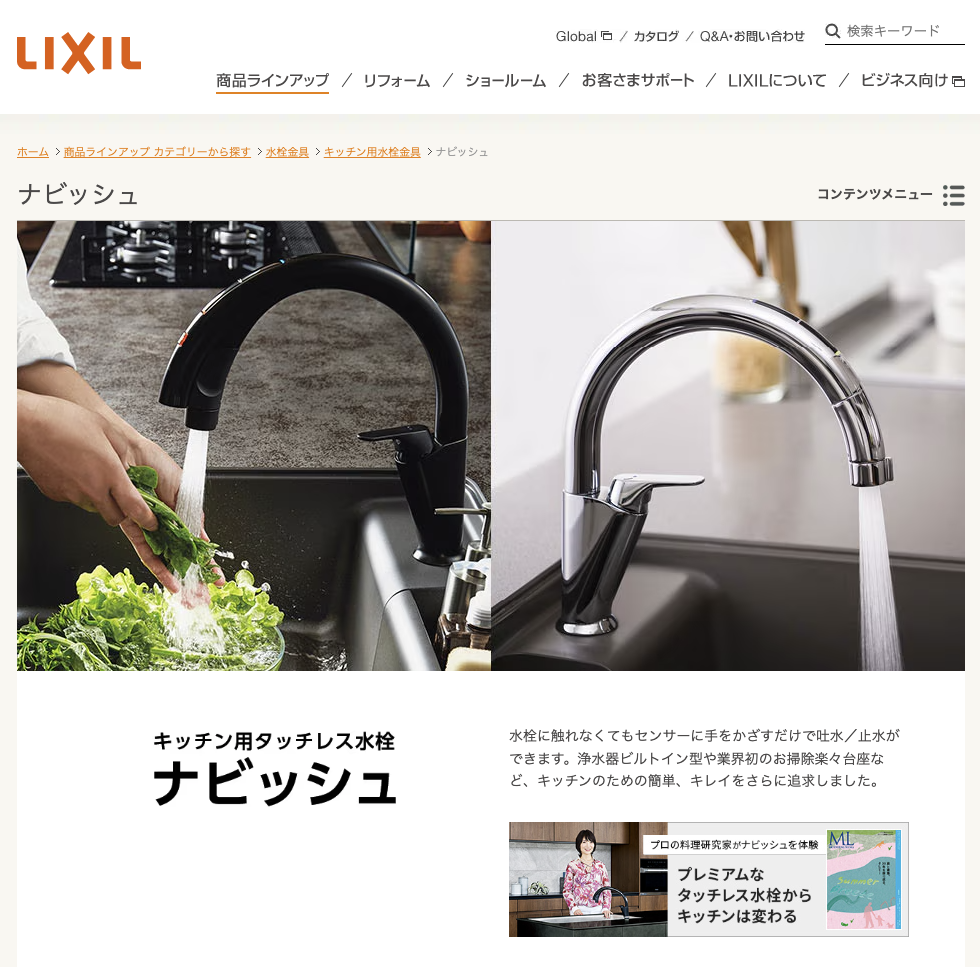 ナビッシュ製品写真