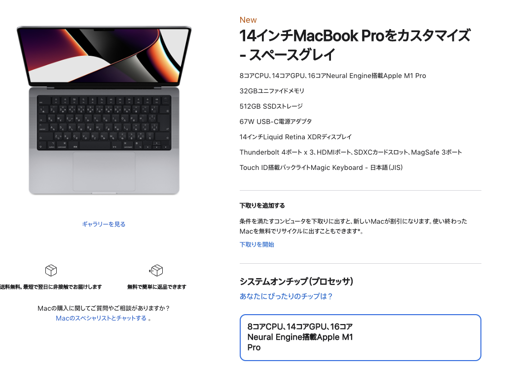MacBook Pro M1 Proの外観