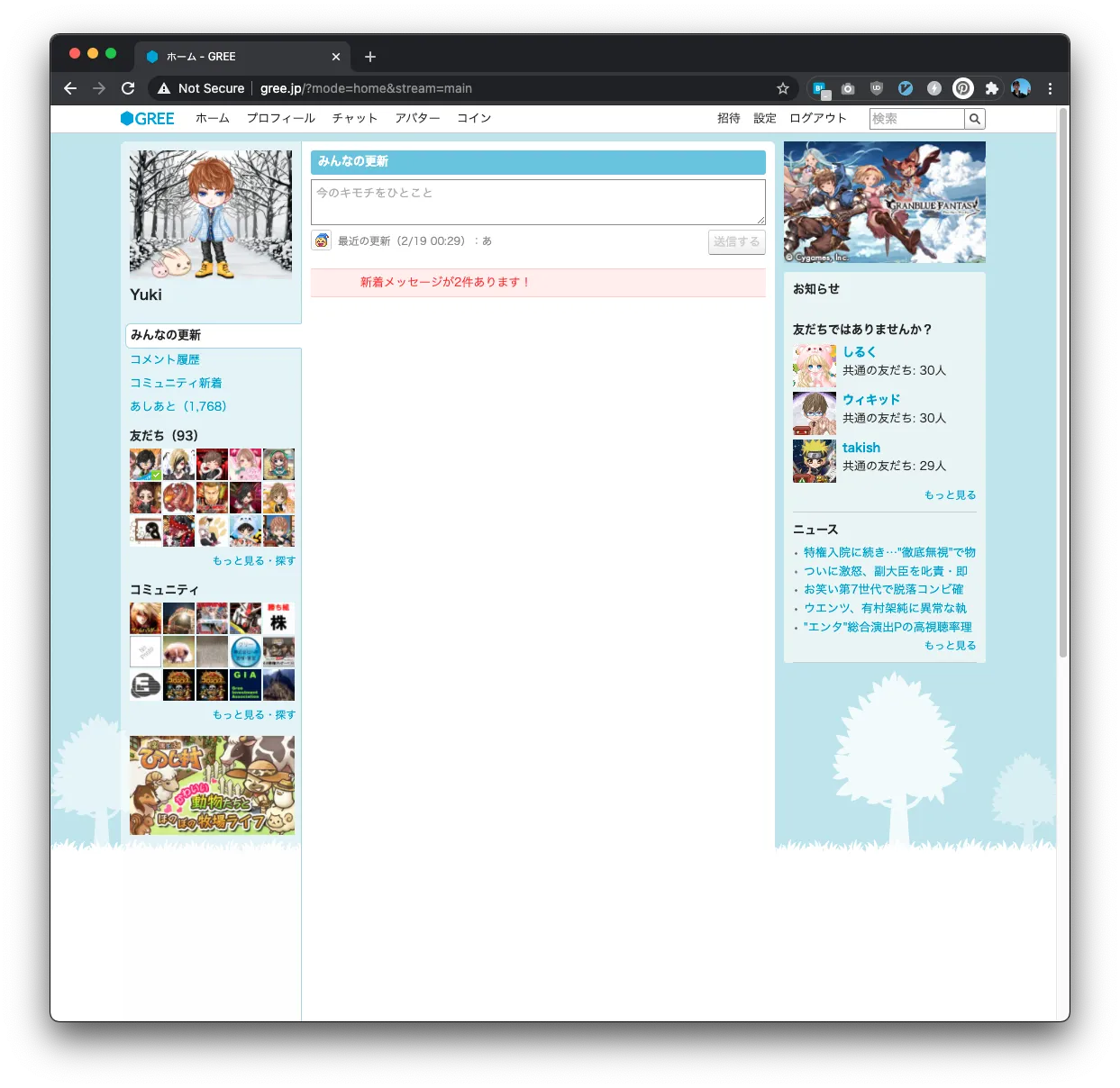 GREE スクリーンショット1