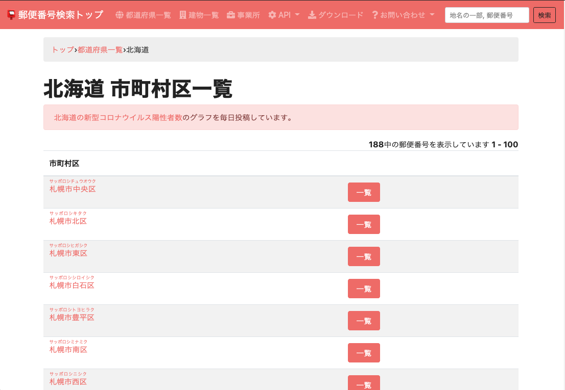 郵便番号検索API
