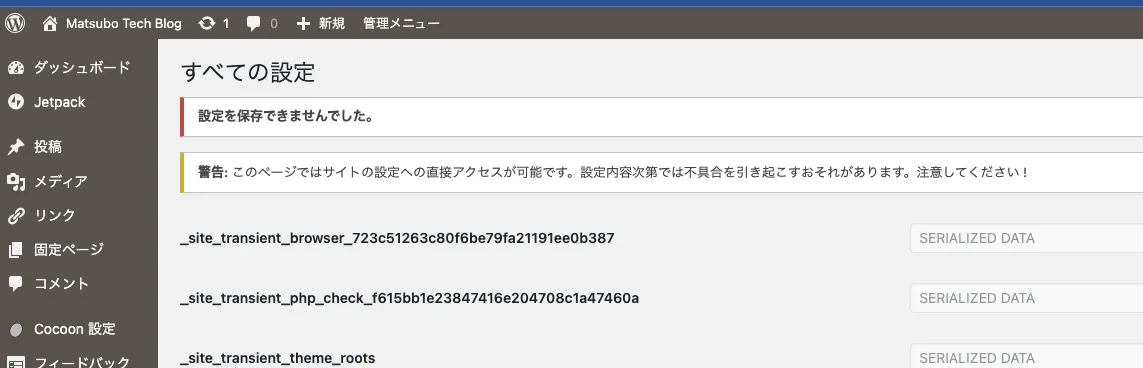 エラー表示画面