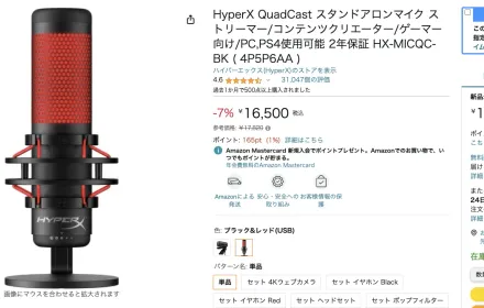 HyperX QuadCast VS Anker Powerconf C200のマイク性能を比較