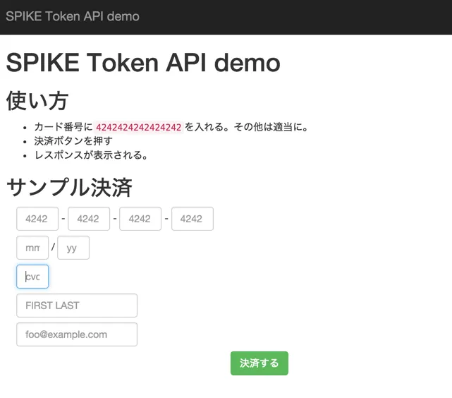 SPIKE TOKEN API input page