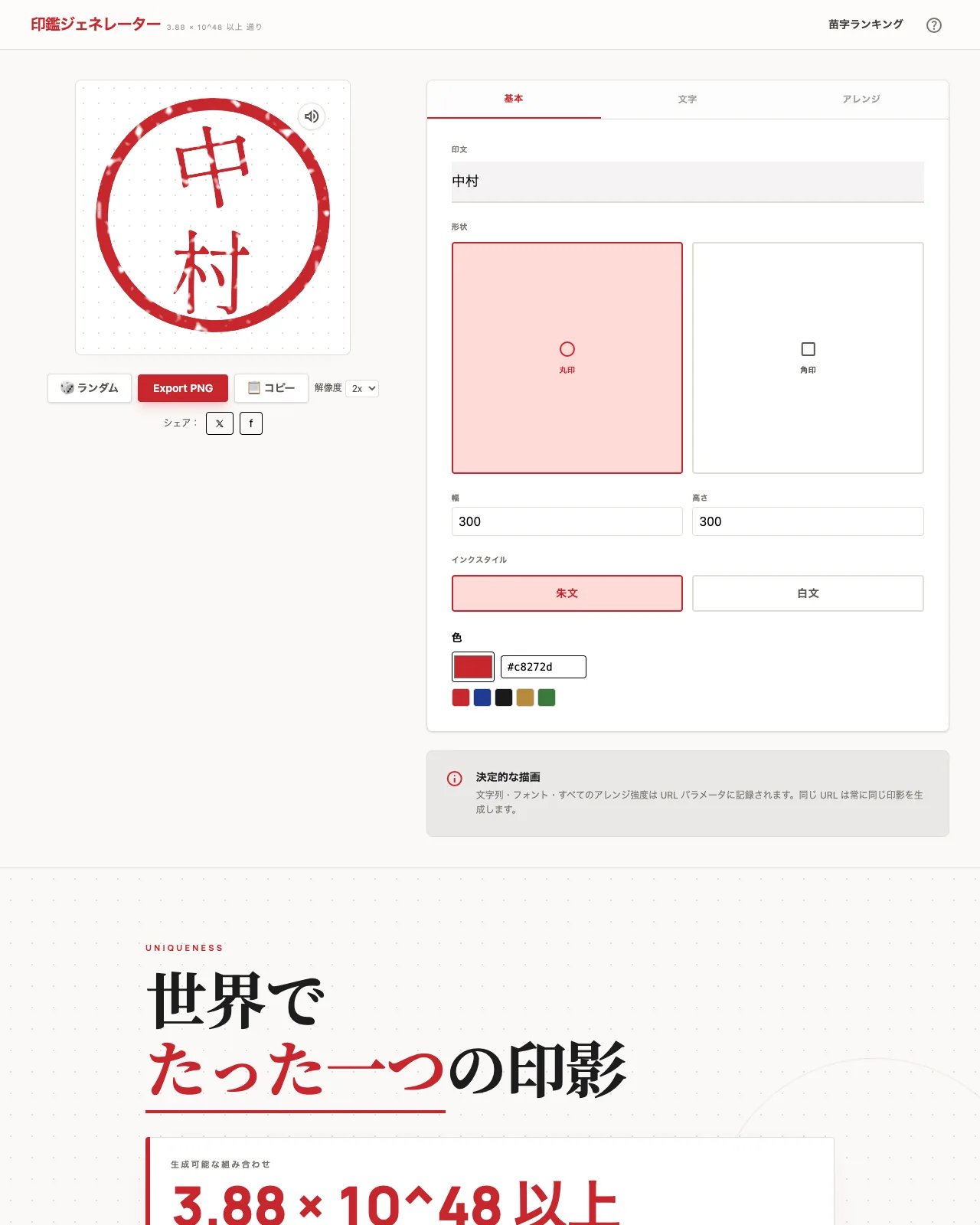 inkan.teraren.com のトップページ